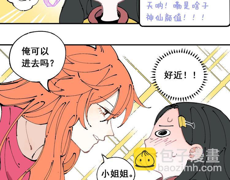 俺哥來自深山 - 第9話 美男子(1/2) - 1