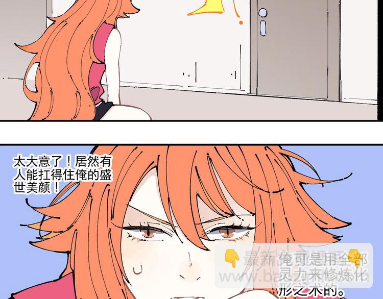 俺哥來自深山 - 第9話 美男子(1/2) - 7