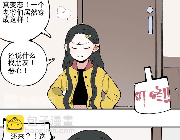 俺哥來自深山 - 第9話 美男子(1/2) - 1