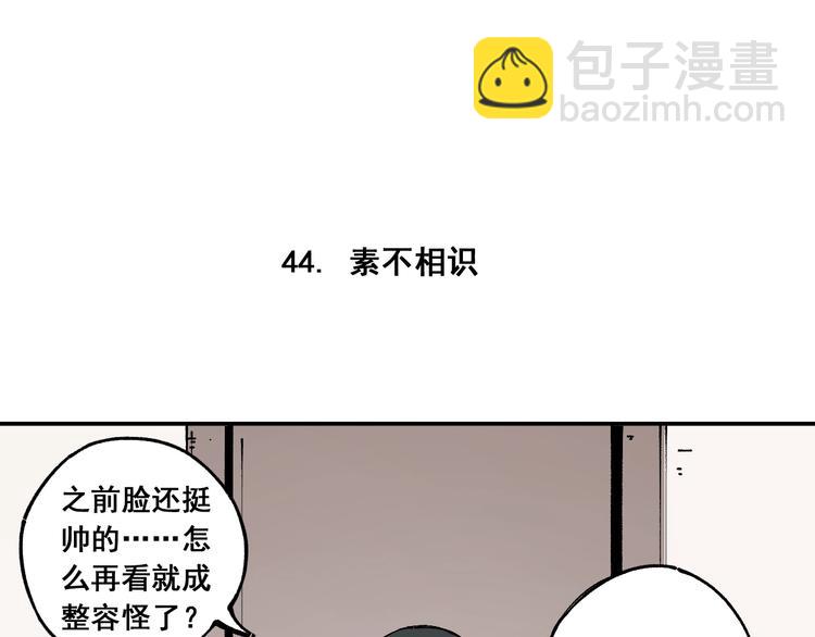 俺哥來自深山 - 第9話 美男子(1/2) - 1