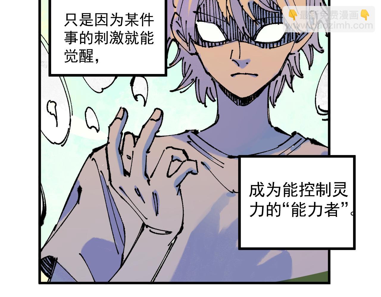 俺哥來自深山 - 第87話 食客們(1/2) - 2