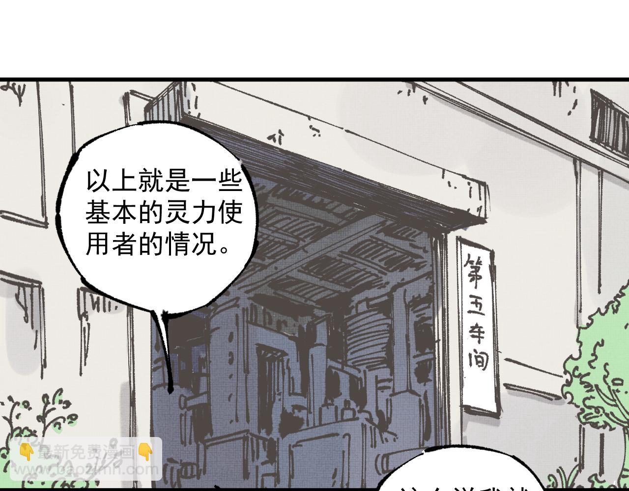 俺哥來自深山 - 第87話 食客們(1/2) - 3