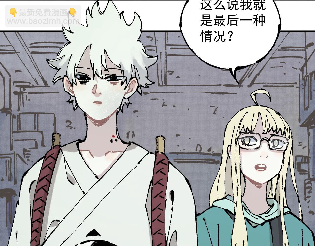 俺哥來自深山 - 第87話 食客們(1/2) - 4