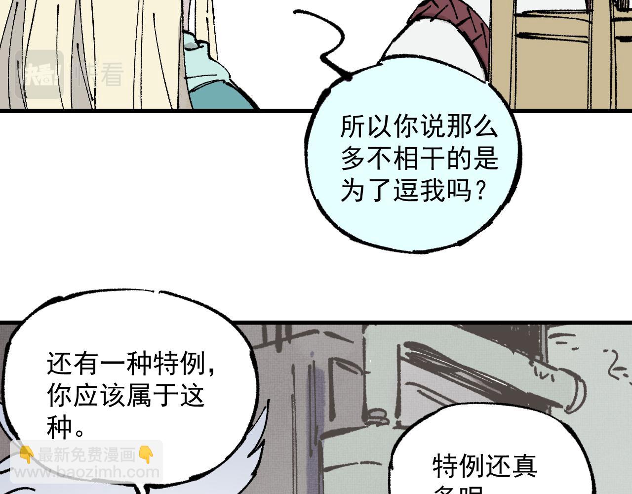 俺哥來自深山 - 第87話 食客們(1/2) - 7