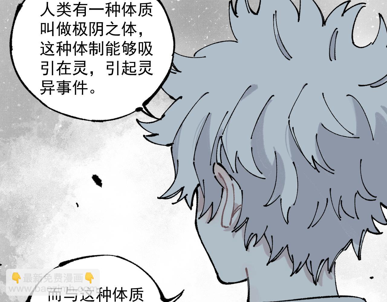 俺哥來自深山 - 第87話 食客們(1/2) - 1