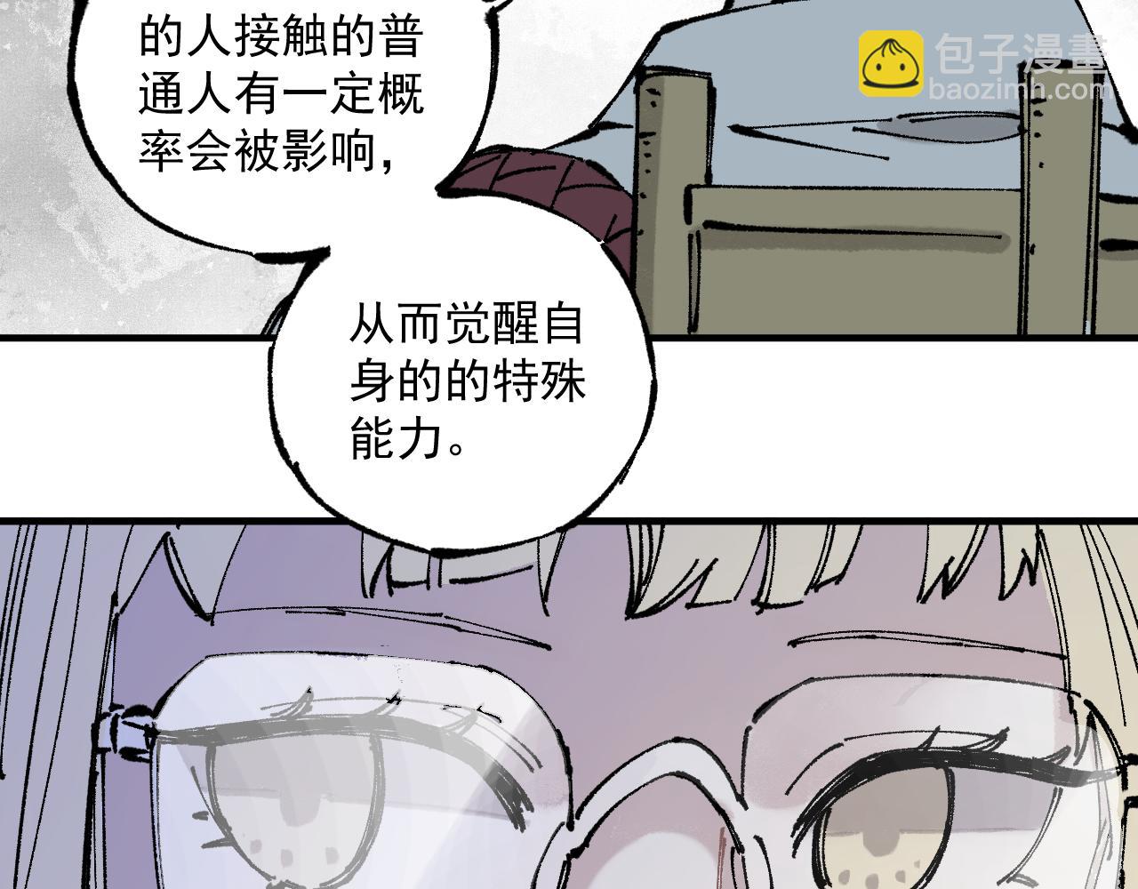 俺哥來自深山 - 第87話 食客們(1/2) - 2