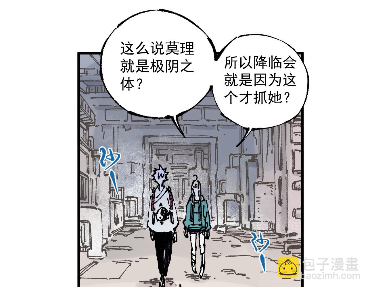 俺哥來自深山 - 第87話 食客們(1/2) - 4