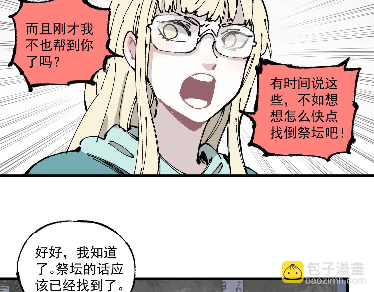 俺哥來自深山 - 第87話 食客們(1/2) - 7