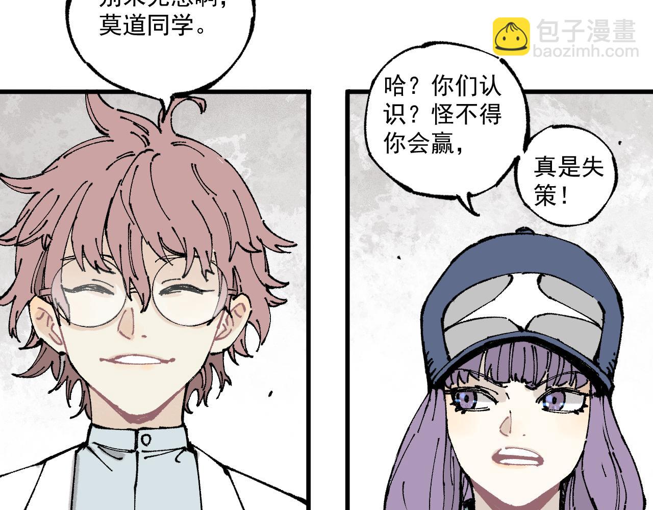 俺哥來自深山 - 第87話 食客們(1/2) - 6