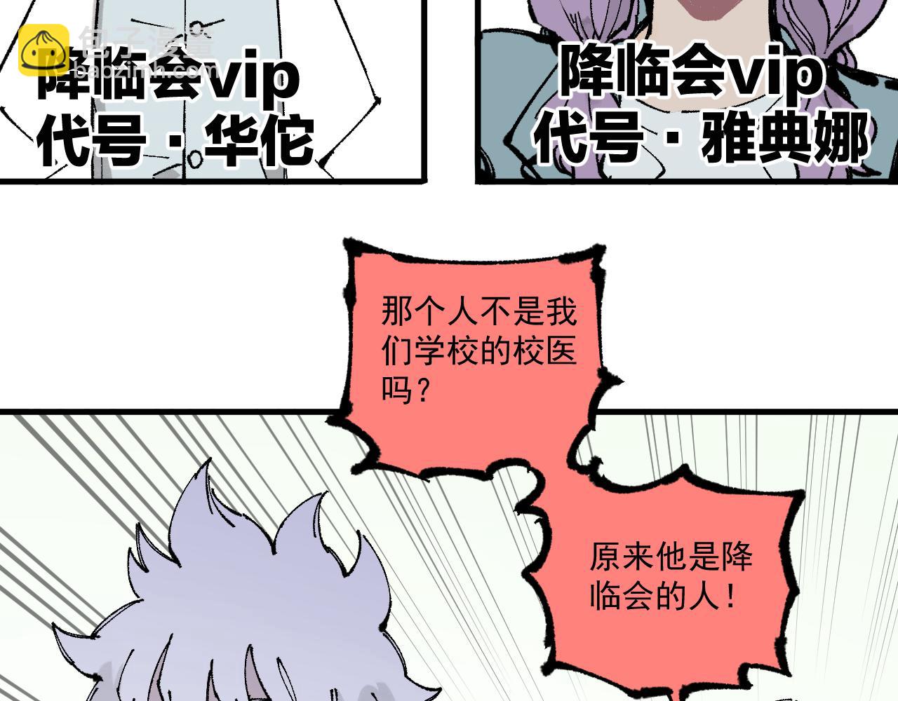 俺哥來自深山 - 第87話 食客們(1/2) - 7