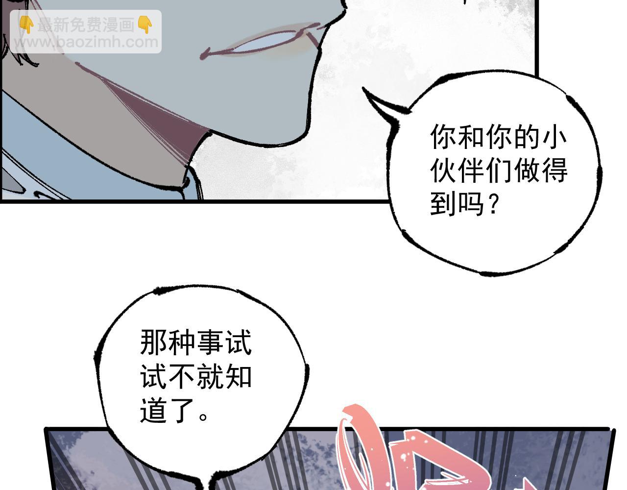 俺哥來自深山 - 第87話 食客們(1/2) - 5