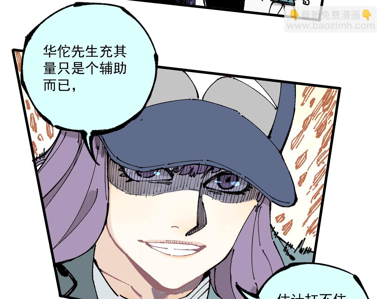 俺哥來自深山 - 第87話 食客們(1/2) - 7