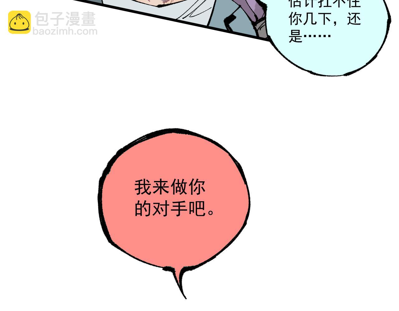 俺哥來自深山 - 第87話 食客們(1/2) - 8