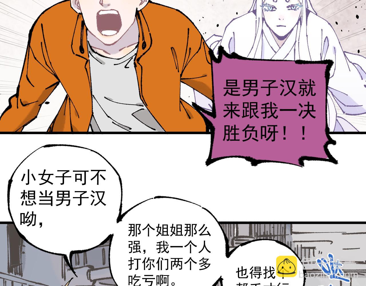 俺哥來自深山 - 第87話 食客們(1/2) - 5