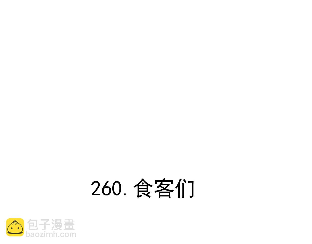 俺哥來自深山 - 第87話 食客們(1/2) - 5