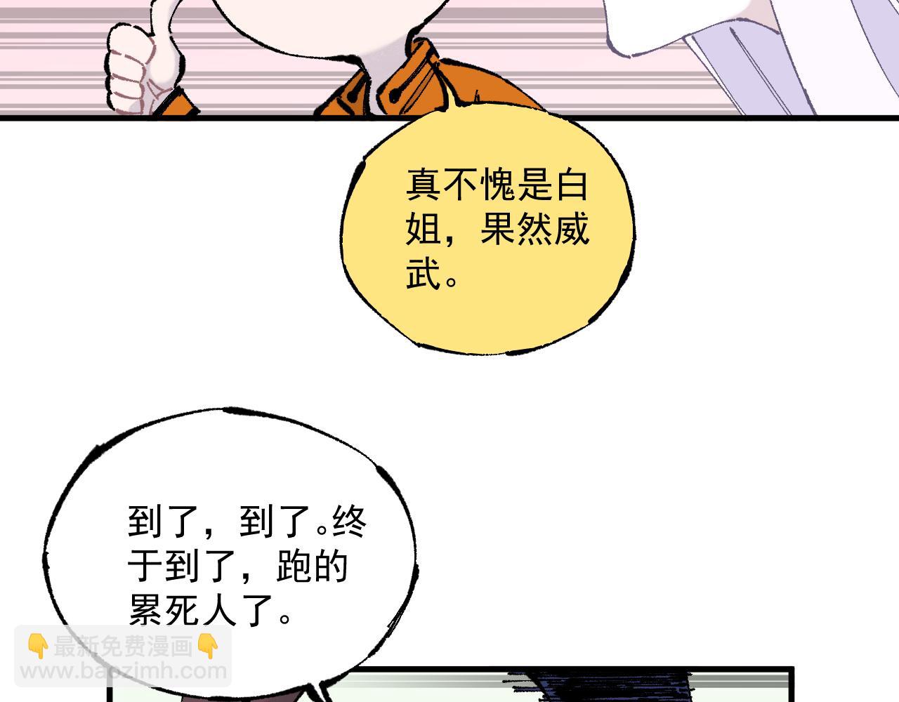 俺哥來自深山 - 第87話 食客們(1/2) - 2