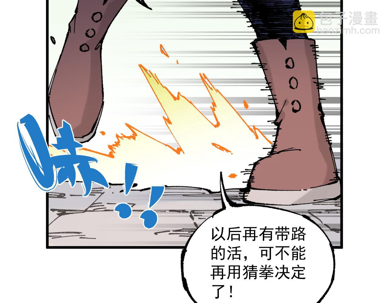 俺哥來自深山 - 第87話 食客們(2/2) - 5