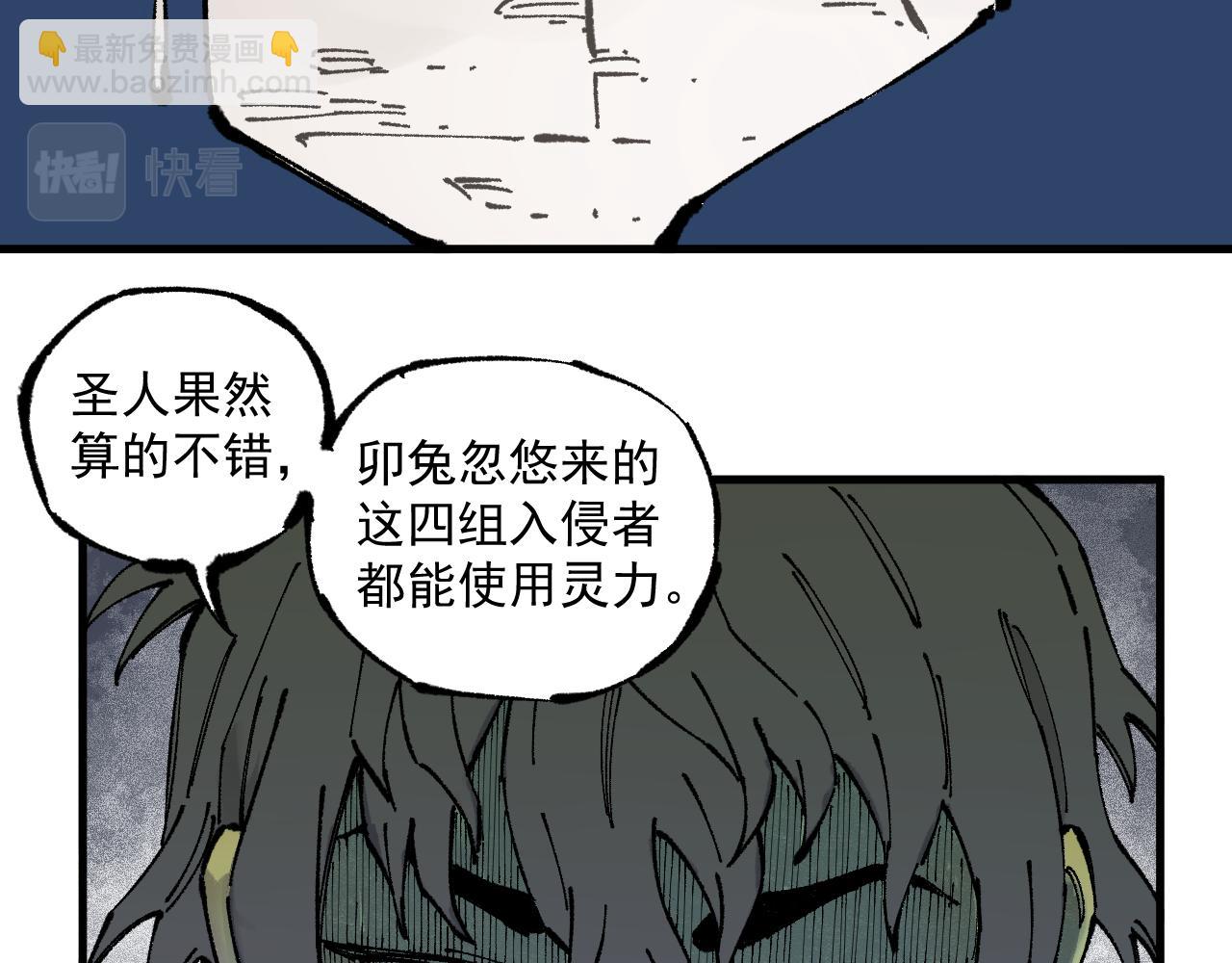 俺哥來自深山 - 第87話 食客們(2/2) - 1