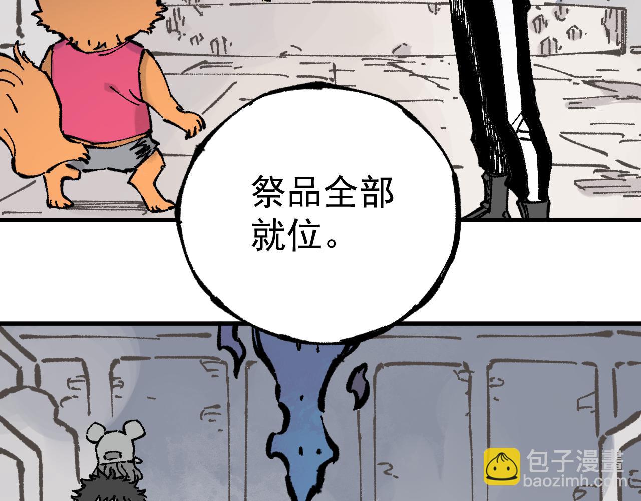 俺哥來自深山 - 第87話 食客們(2/2) - 6