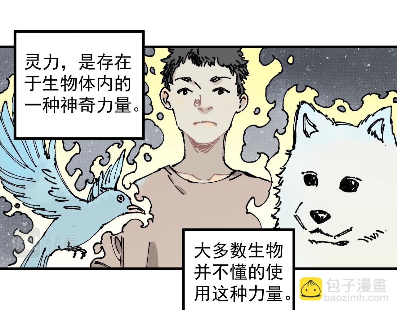 俺哥來自深山 - 第87話 食客們(1/2) - 6