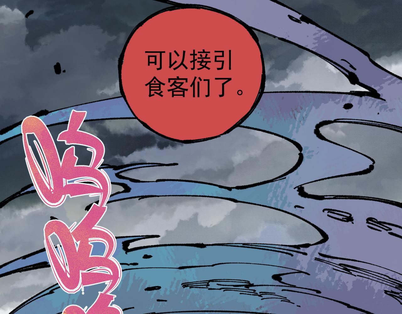 俺哥來自深山 - 第87話 食客們(2/2) - 1