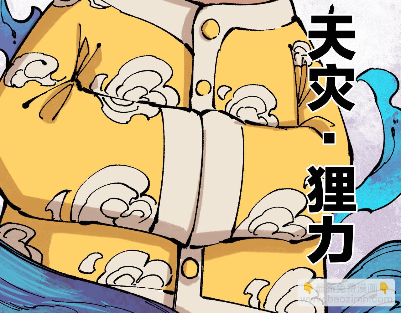 俺哥來自深山 - 第87話 食客們(2/2) - 5