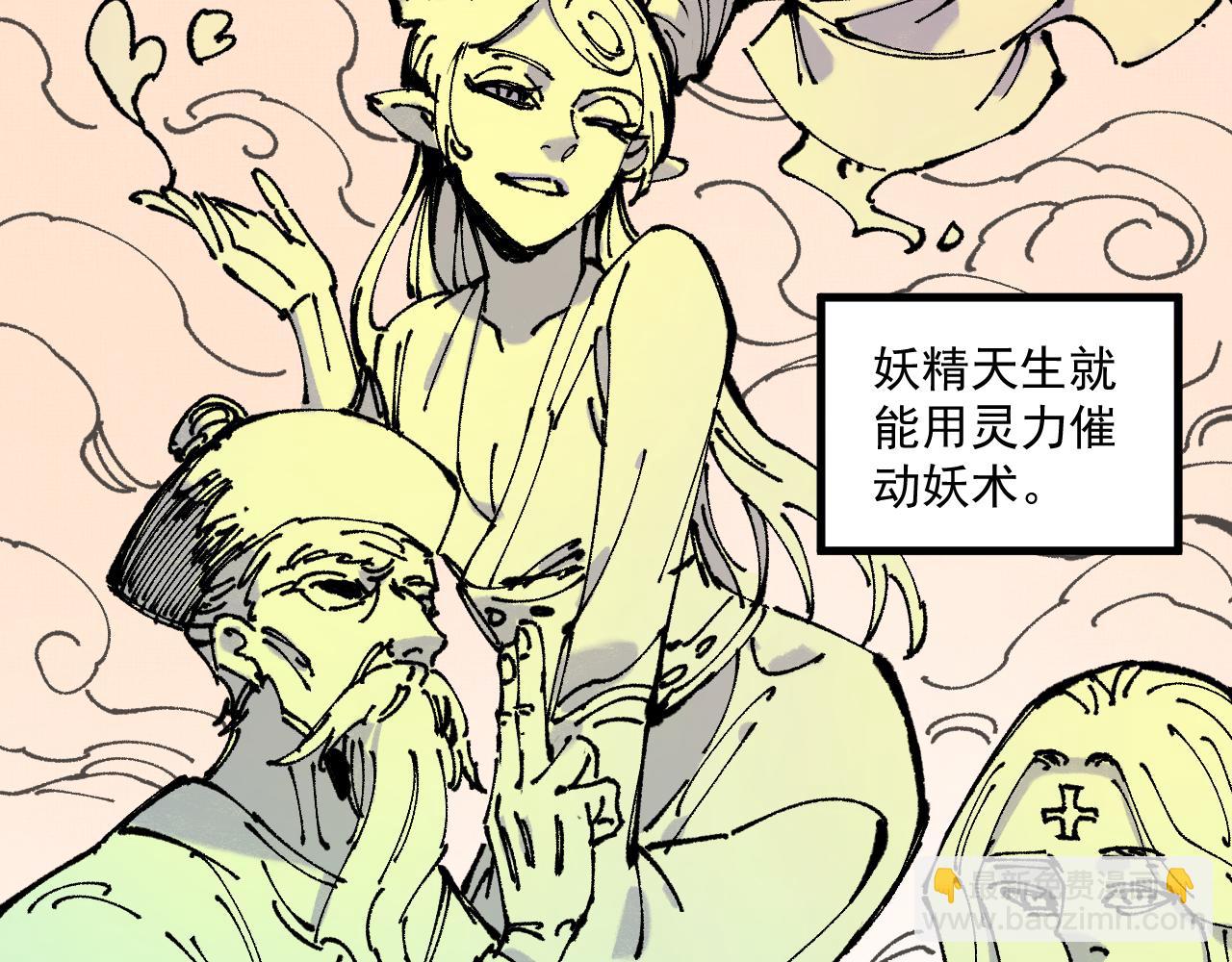 俺哥來自深山 - 第87話 食客們(1/2) - 8