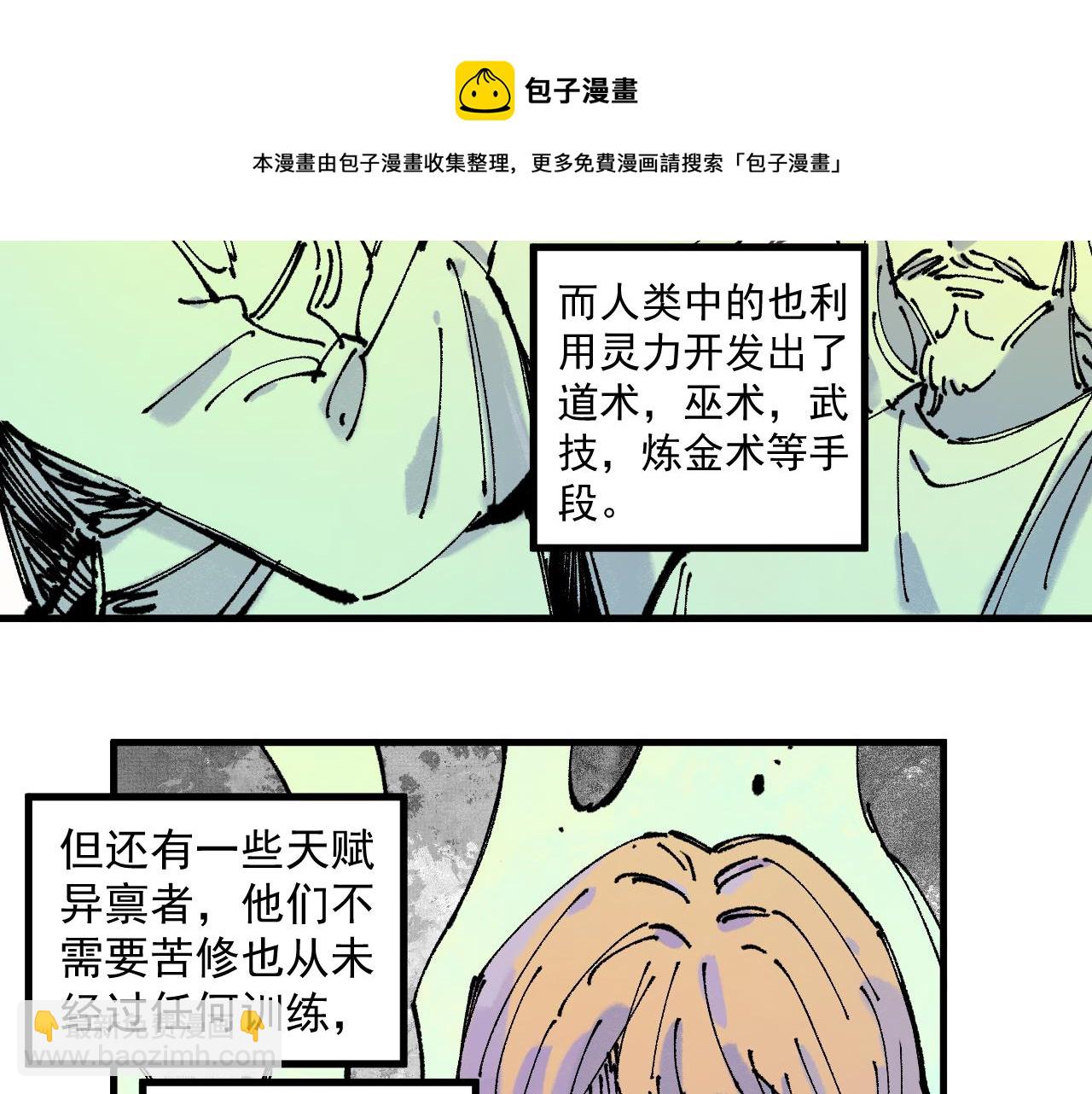 俺哥來自深山 - 第87話 食客們(1/2) - 1