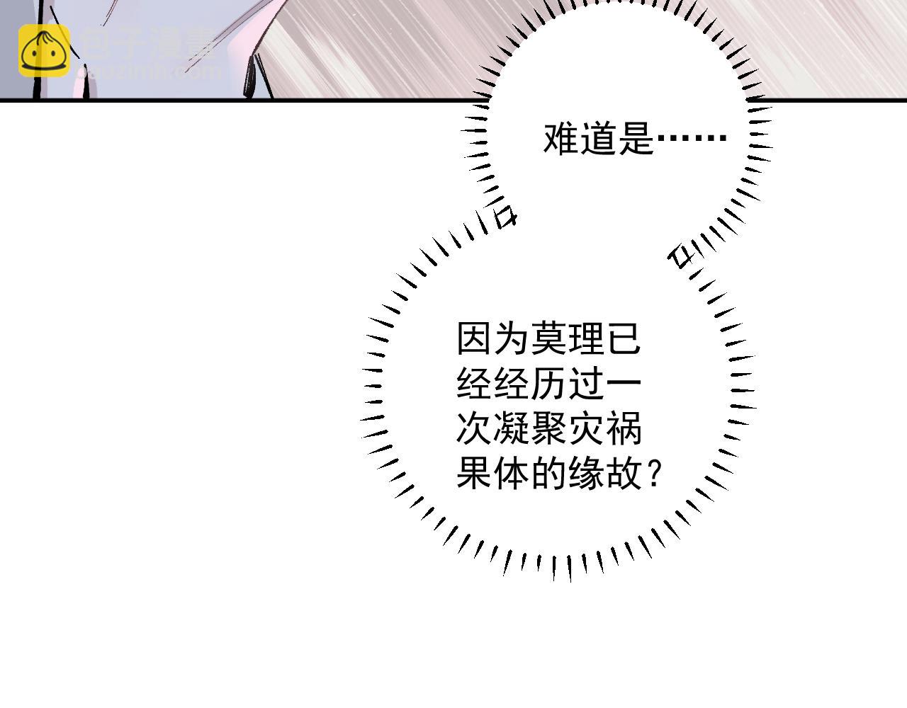 俺哥來自深山 - 第89話 災禍果體完成(2/3) - 6