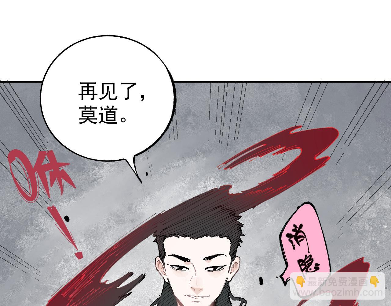 俺哥來自深山 - 第89話 災禍果體完成(3/3) - 3