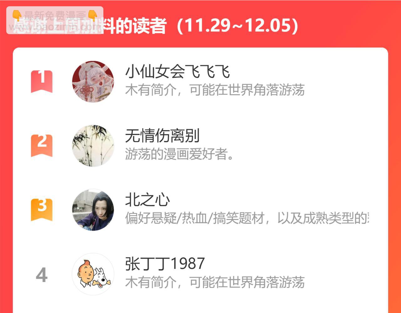 俺哥來自深山 - 第89話 災禍果體完成(3/3) - 3