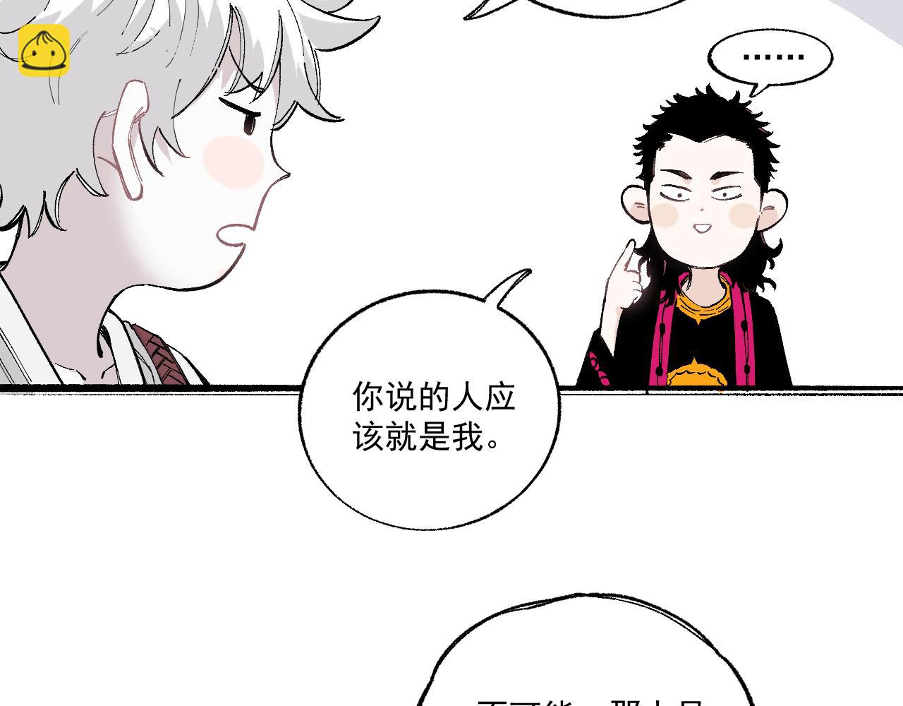 俺哥來自深山 - 第89話 災禍果體完成(1/3) - 6