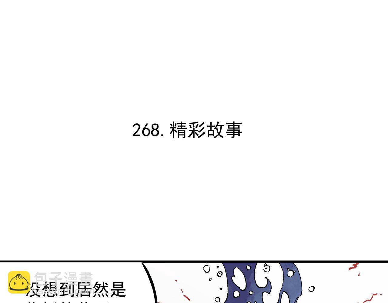 俺哥來自深山 - 第89話 災禍果體完成(1/3) - 5