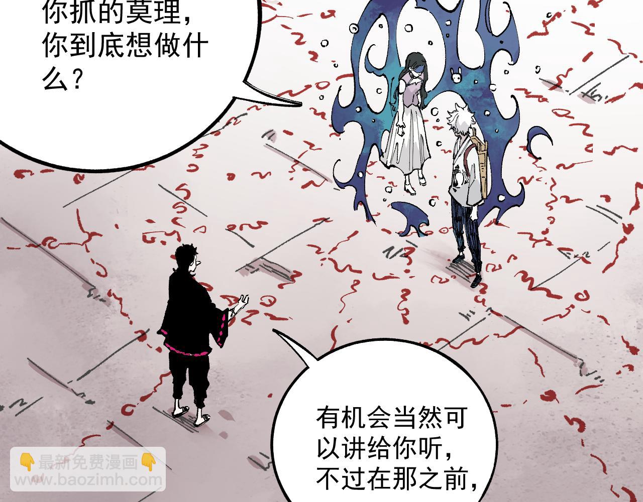 俺哥來自深山 - 第89話 災禍果體完成(1/3) - 6