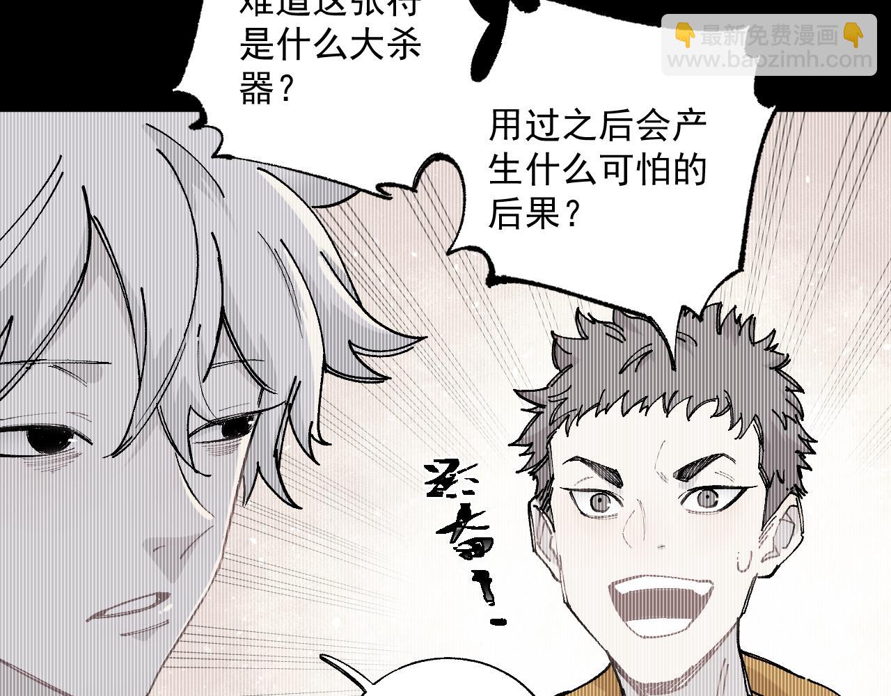 俺哥來自深山 - 第89話 災禍果體完成(1/3) - 4