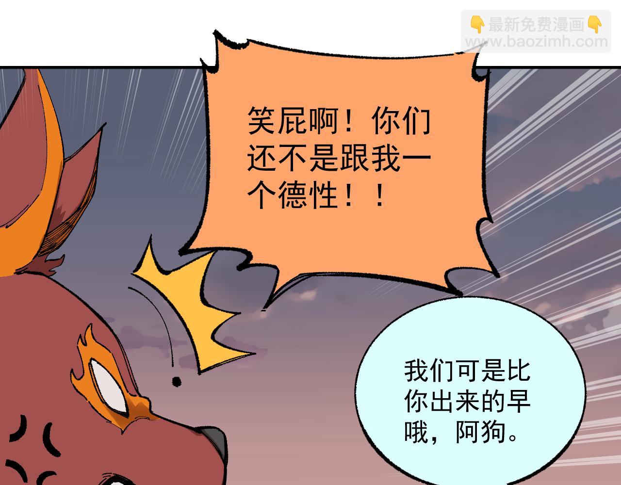 俺哥來自深山 - 第89話 災禍果體完成(2/3) - 6