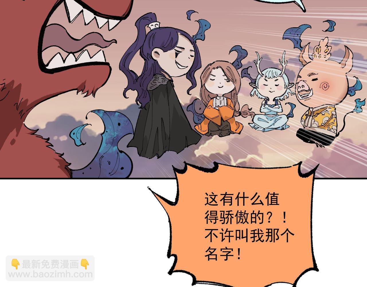 俺哥來自深山 - 第89話 災禍果體完成(2/3) - 7