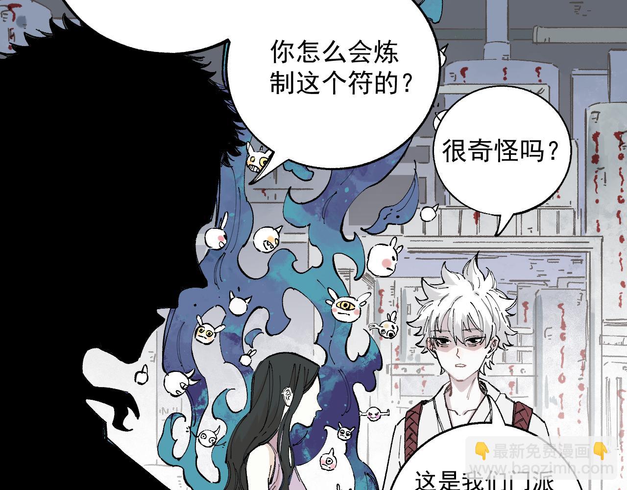 俺哥來自深山 - 第89話 災禍果體完成(2/3) - 2