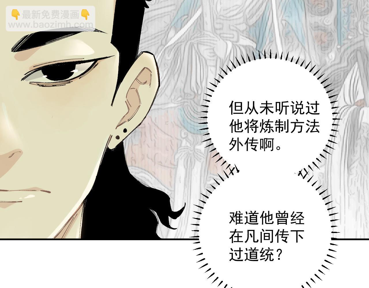 俺哥來自深山 - 第89話 災禍果體完成(2/3) - 4