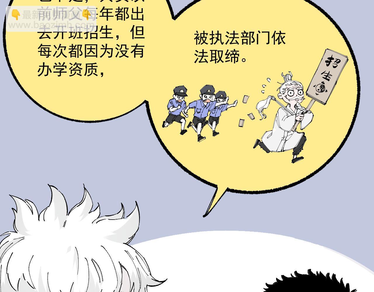 俺哥來自深山 - 第89話 災禍果體完成(2/3) - 1