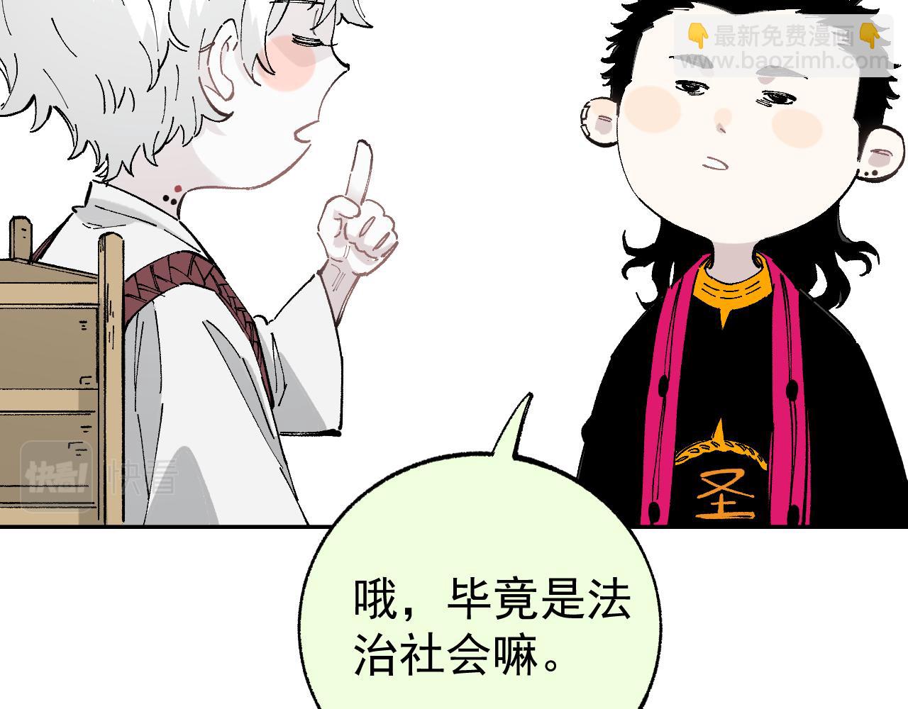 俺哥來自深山 - 第89話 災禍果體完成(2/3) - 2