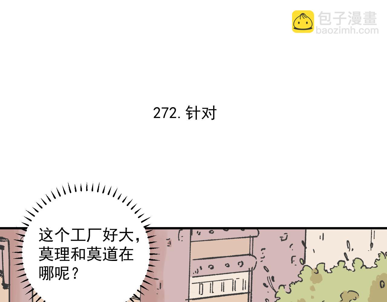 俺哥來自深山 - 第89話 災禍果體完成(2/3) - 4