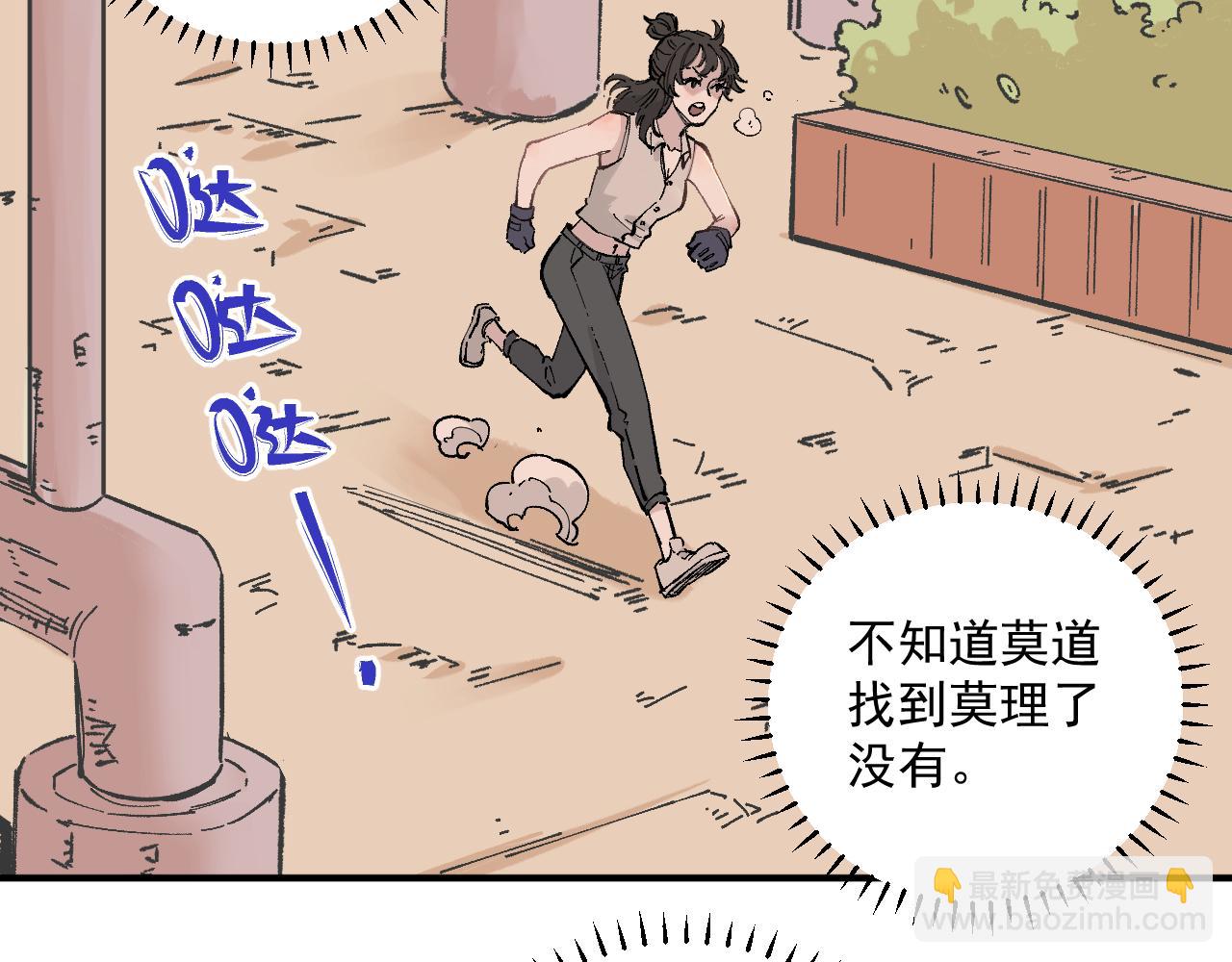 俺哥來自深山 - 第89話 災禍果體完成(2/3) - 5