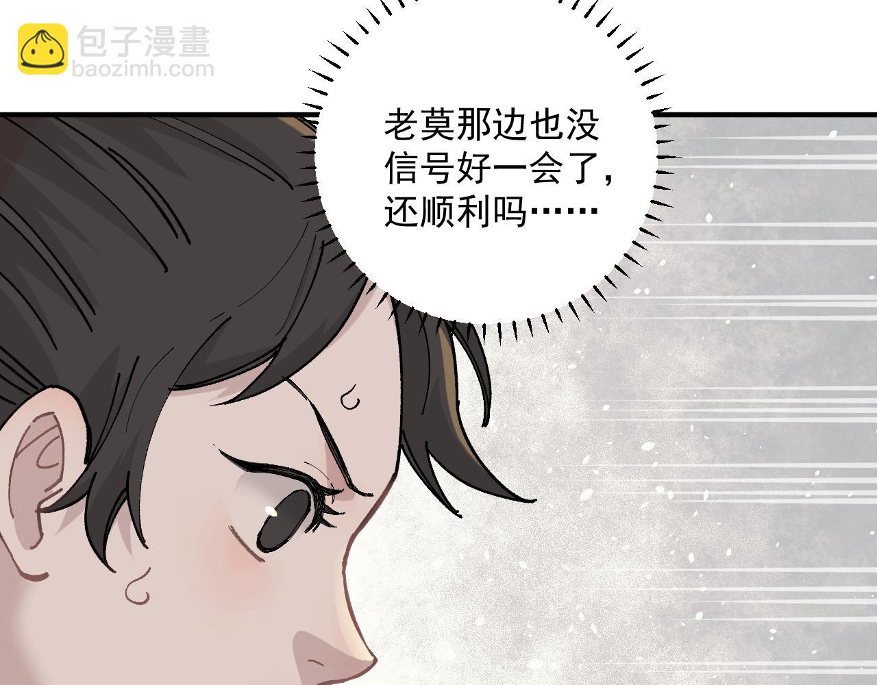 俺哥來自深山 - 第89話 災禍果體完成(2/3) - 6