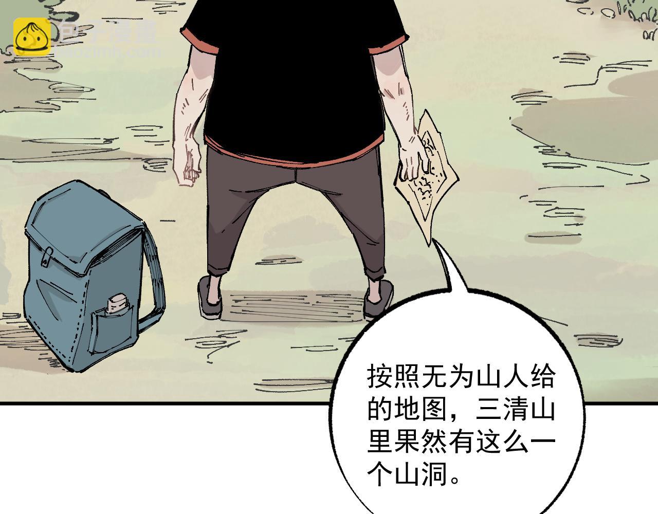 俺哥來自深山 - 第89話 災禍果體完成(2/3) - 3