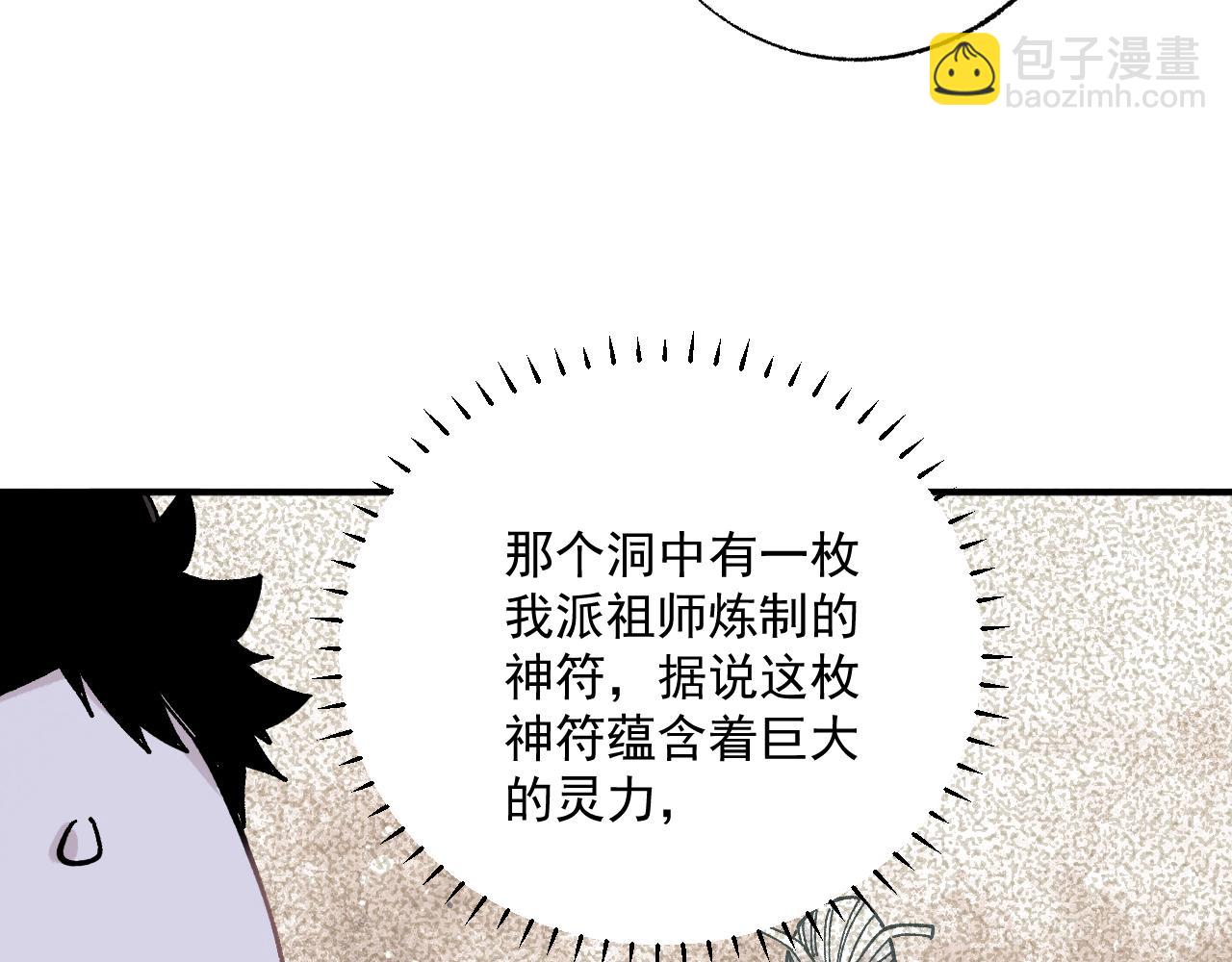 俺哥來自深山 - 第89話 災禍果體完成(2/3) - 4