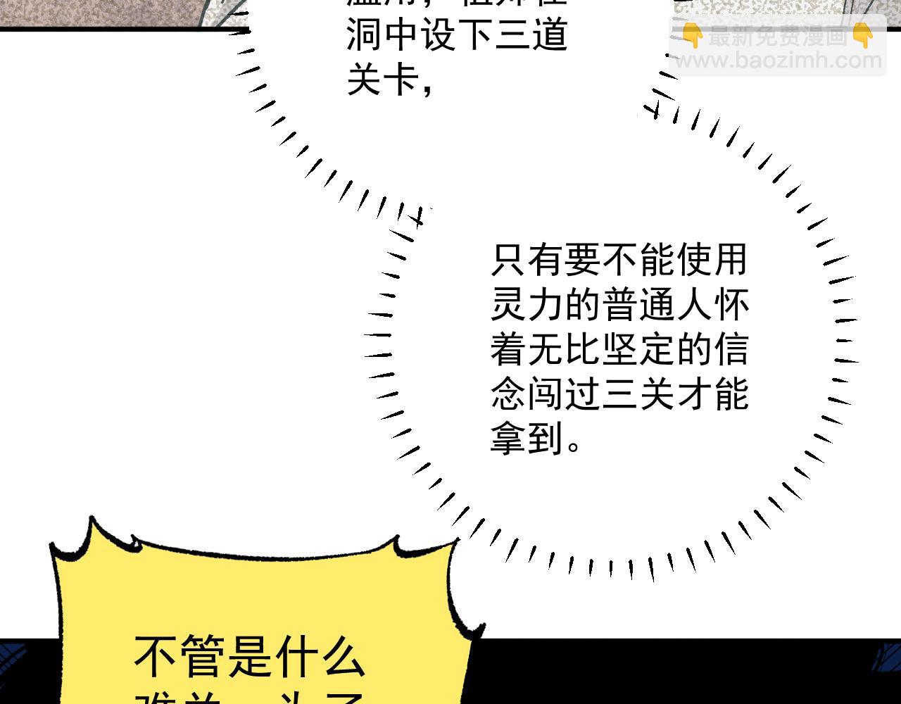 俺哥來自深山 - 第89話 災禍果體完成(2/3) - 6