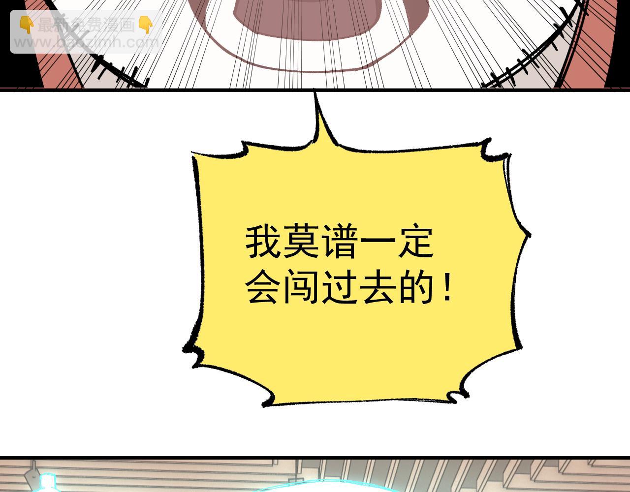 俺哥來自深山 - 第89話 災禍果體完成(2/3) - 8