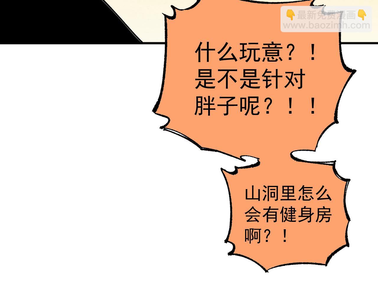 俺哥來自深山 - 第89話 災禍果體完成(2/3) - 3