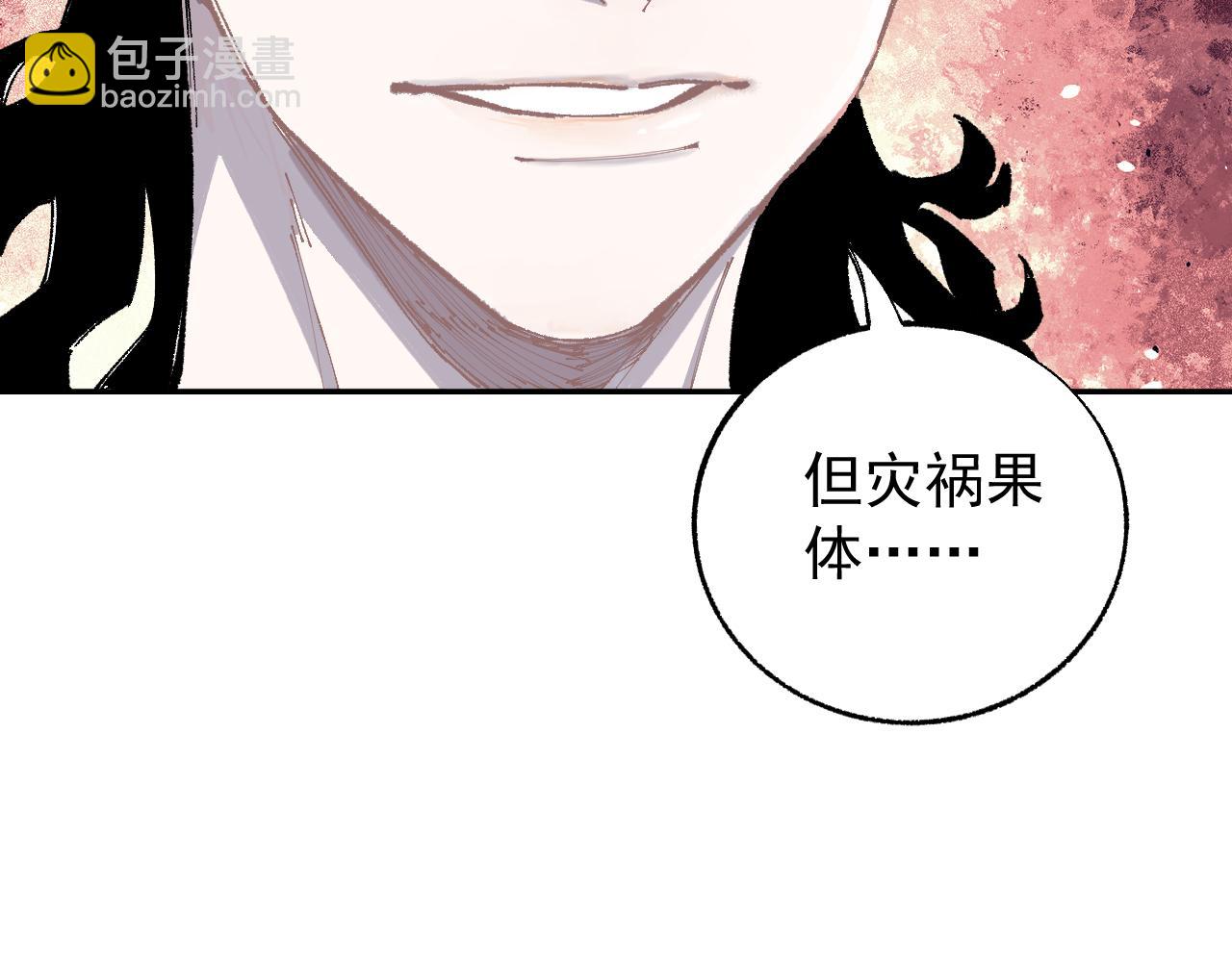 俺哥來自深山 - 第89話 災禍果體完成(2/3) - 1